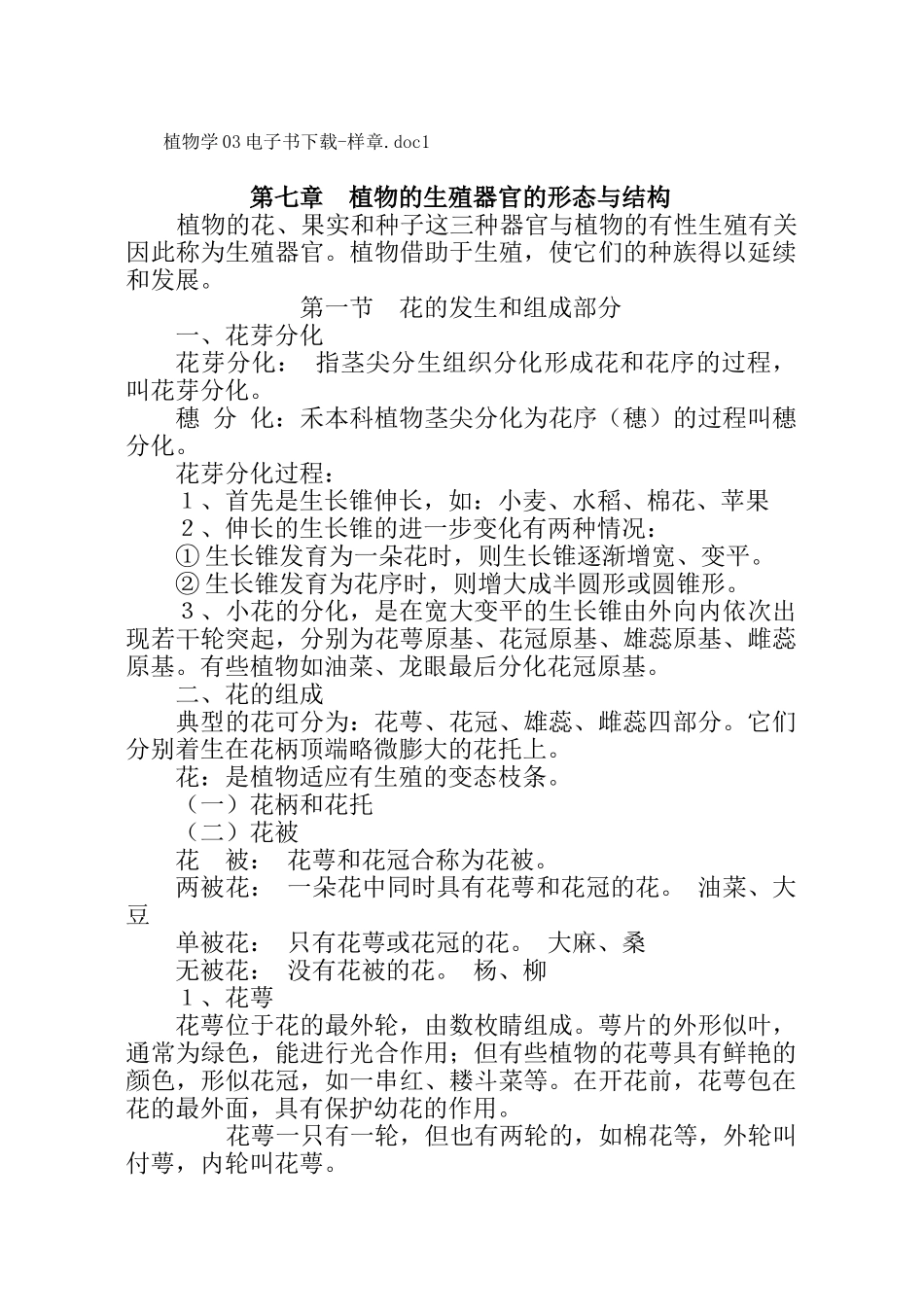 植物学03电子书下载-样章doc_第1页