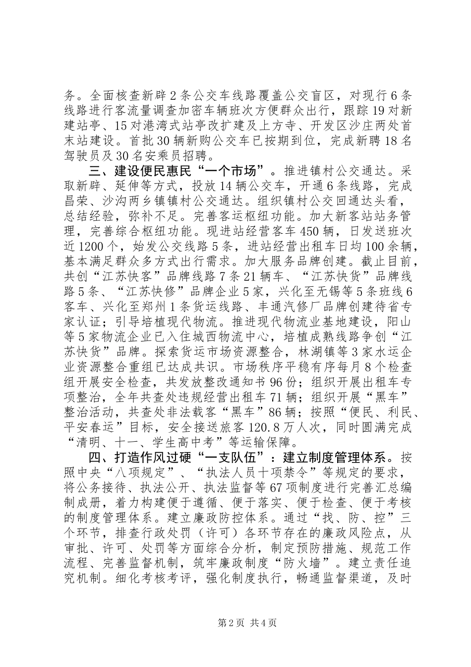 XX年交通局运输管理处工作总结和明年打算_第2页