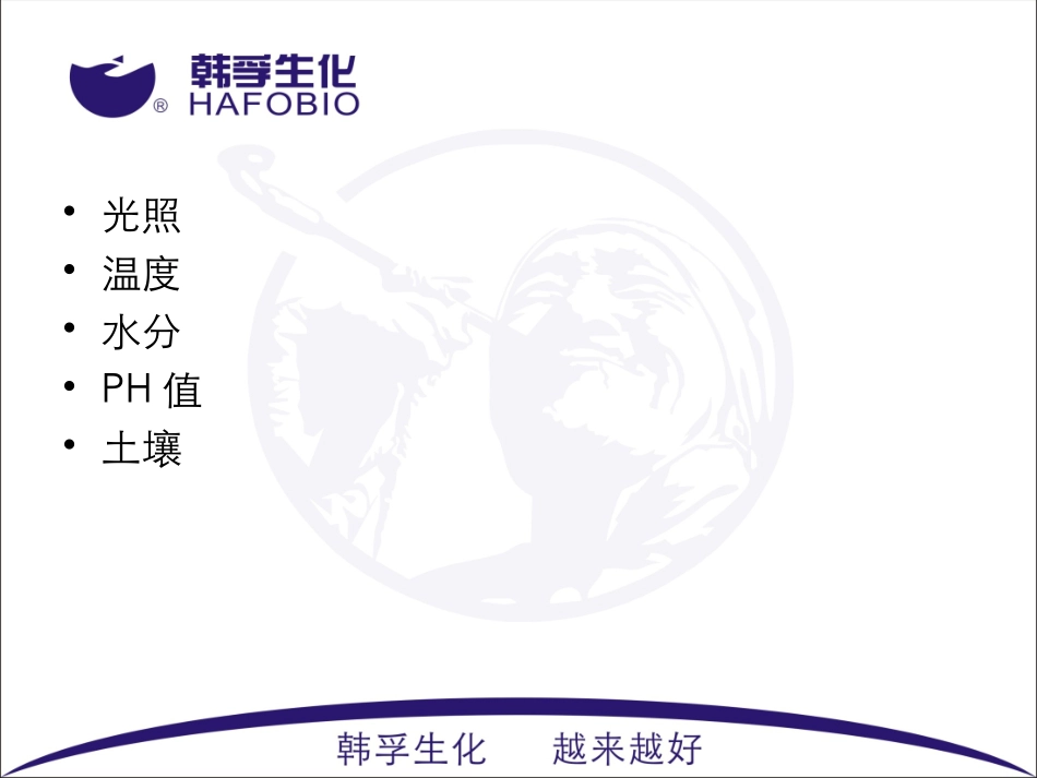 植物吸收营养因素_第2页