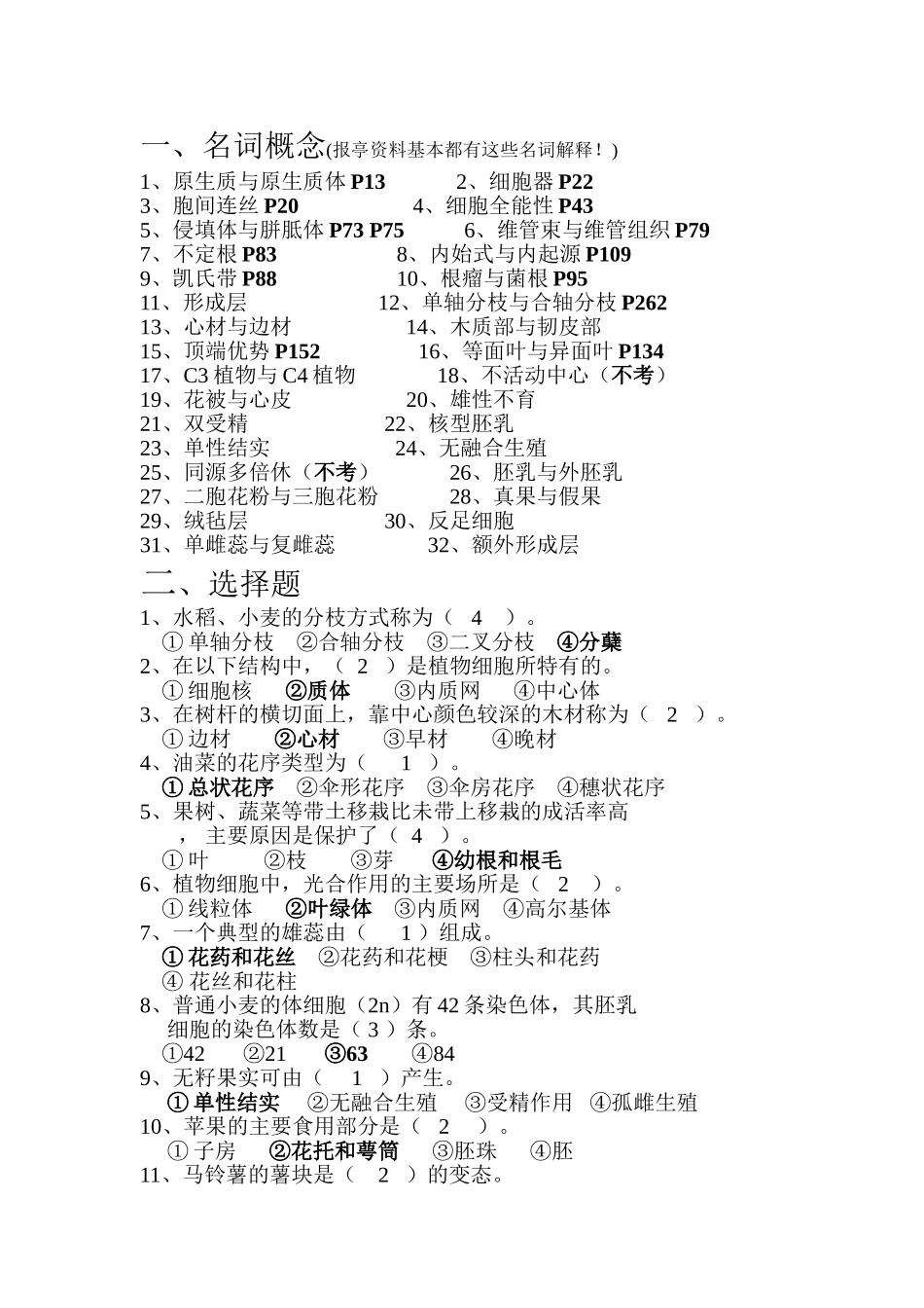 植物学(含答案)_第1页