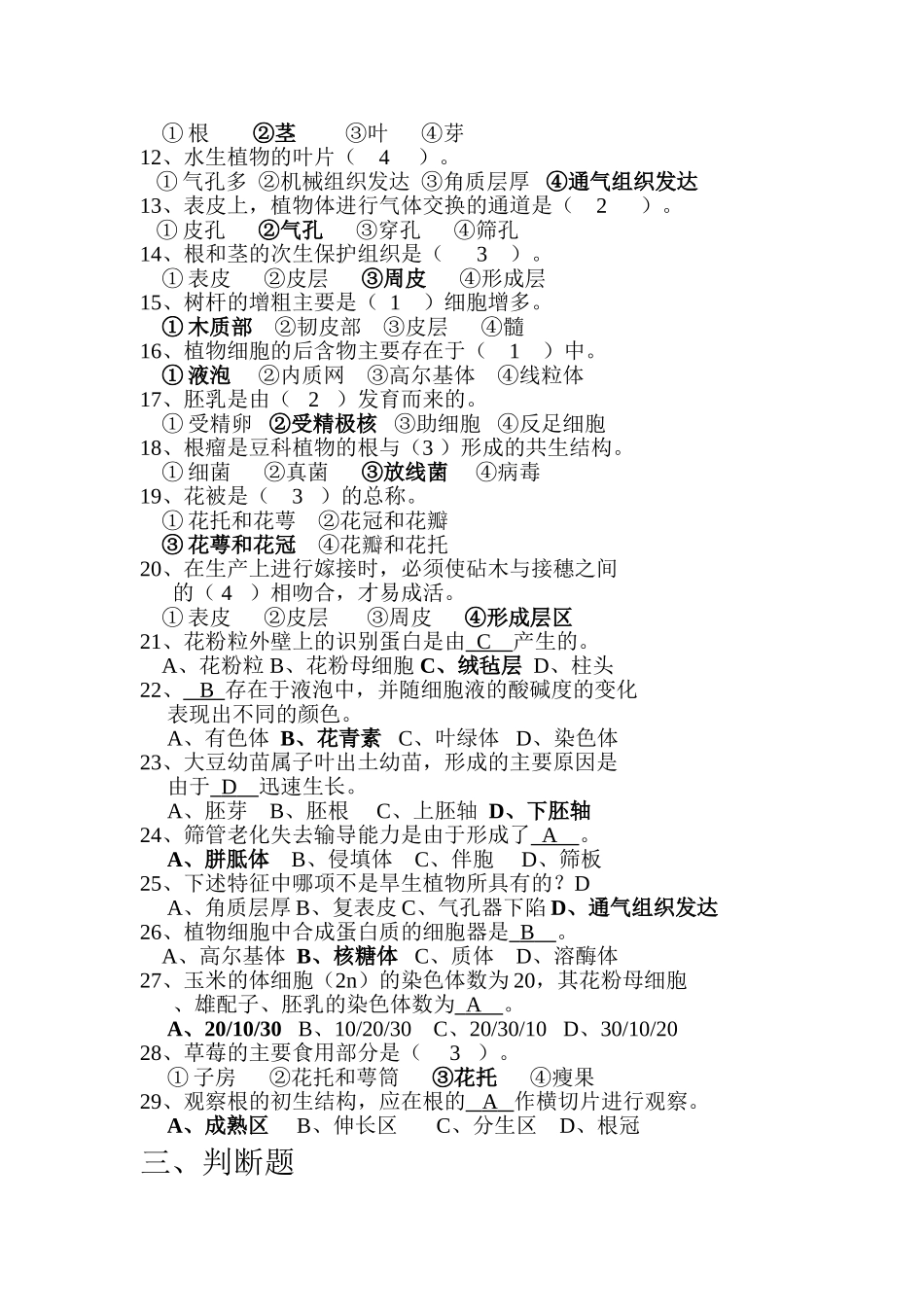 植物学(含答案)_第2页