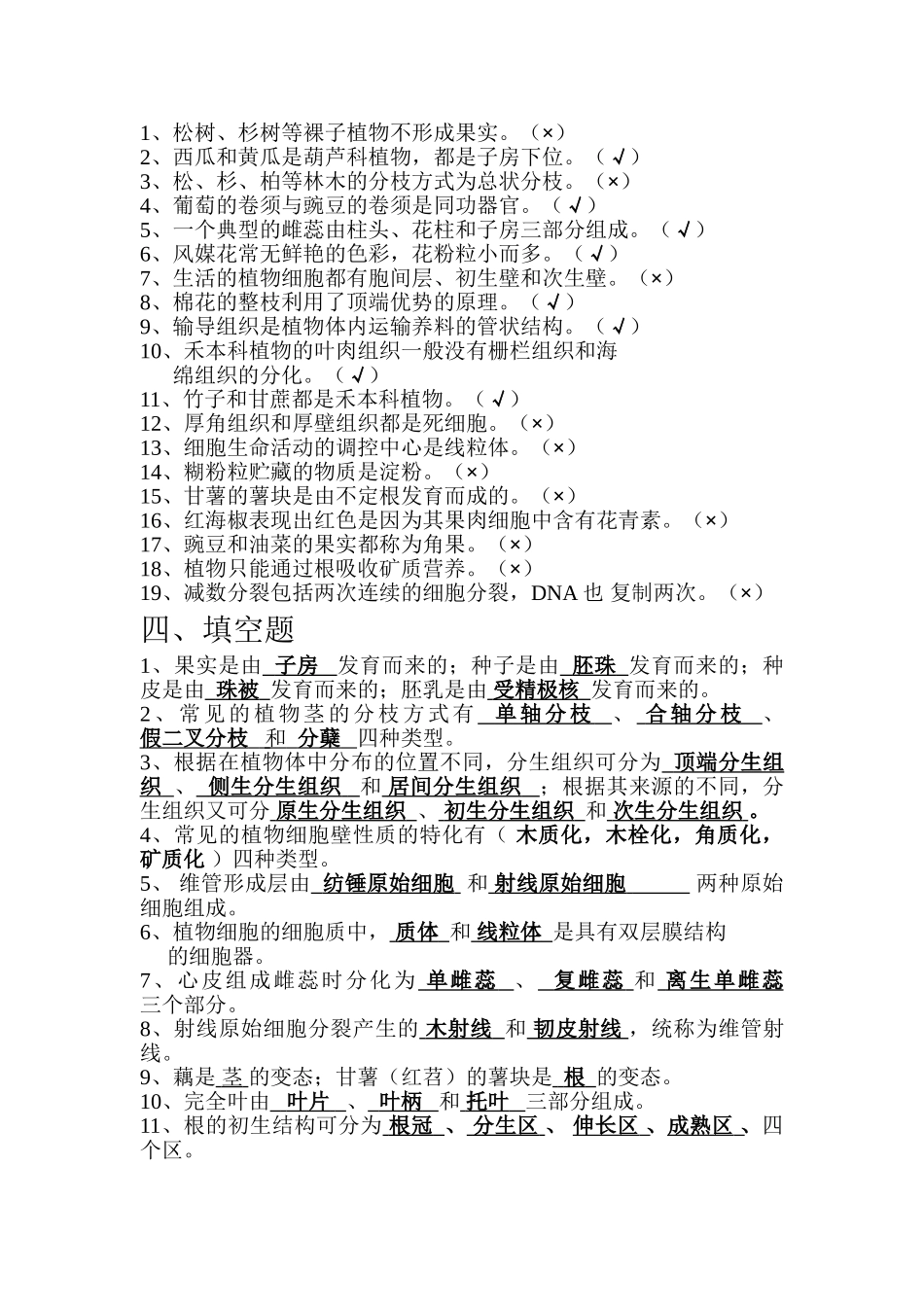 植物学(含答案)_第3页