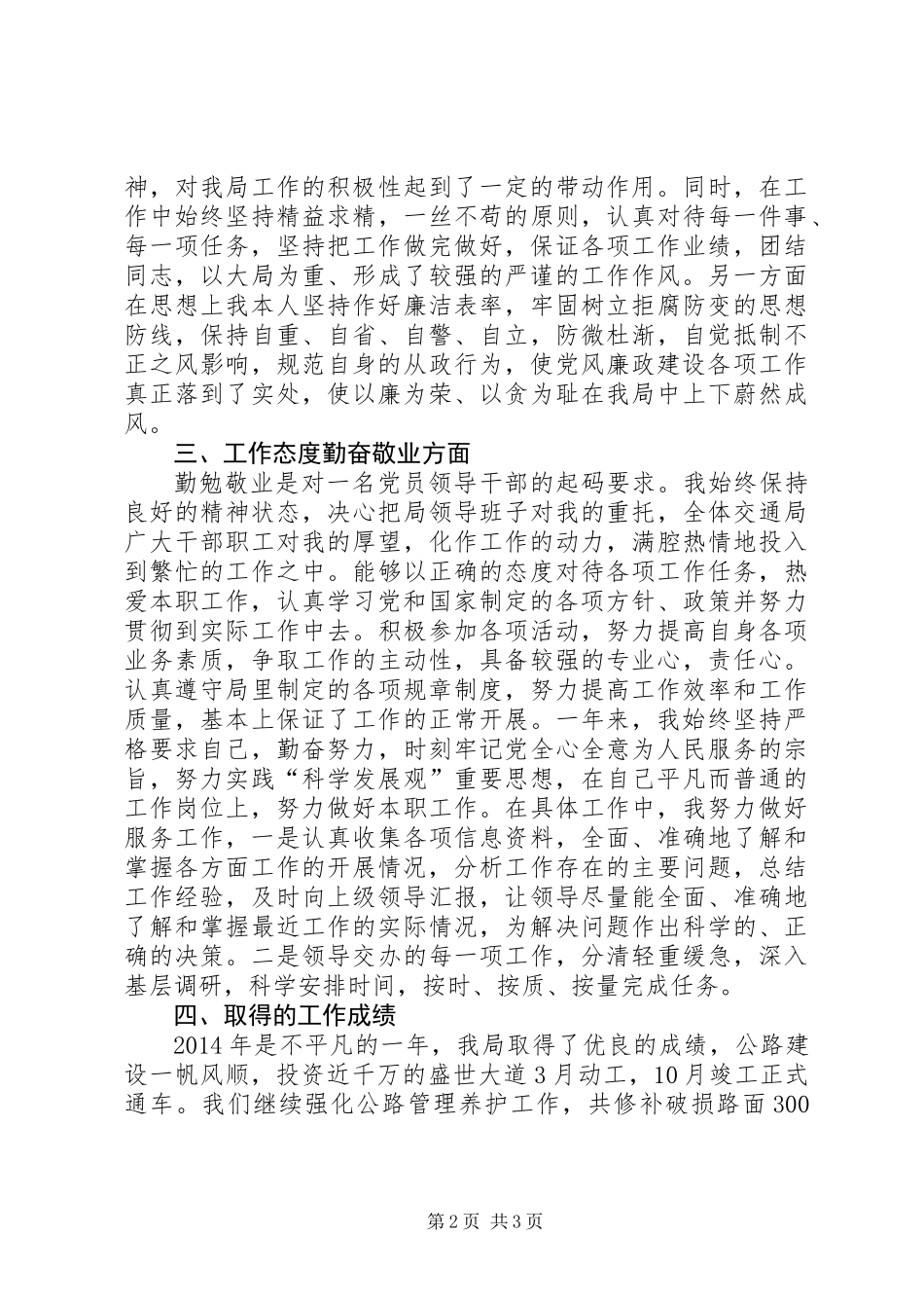 XX年交通局长述职述廉报告_第2页
