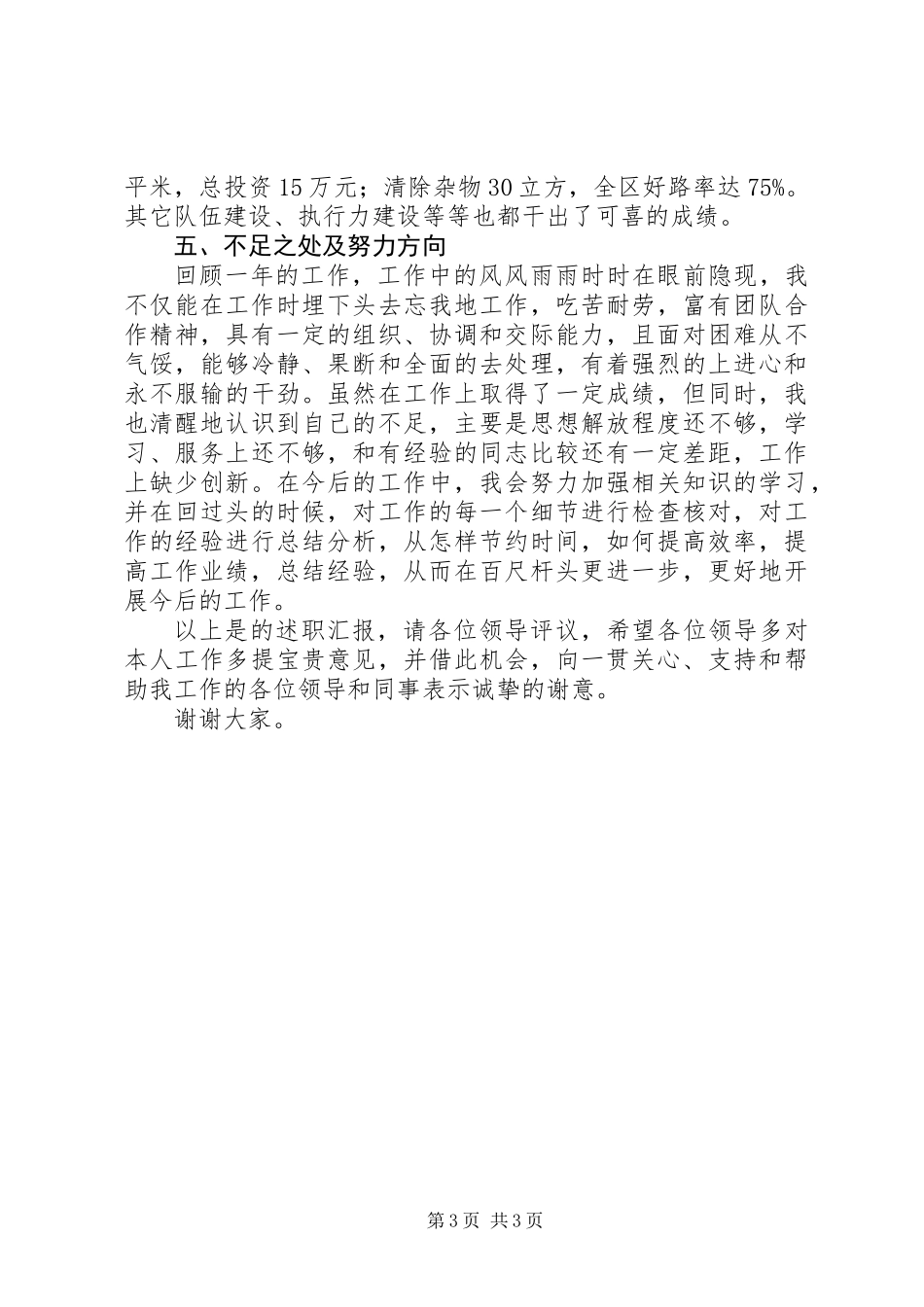 XX年交通局长述职述廉报告_第3页