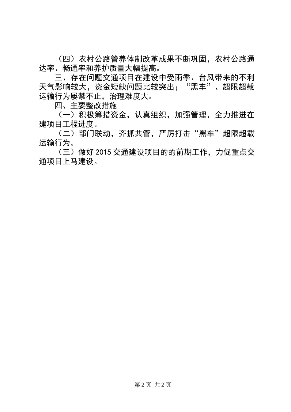 XX年交通局道路建设工作总结_第2页