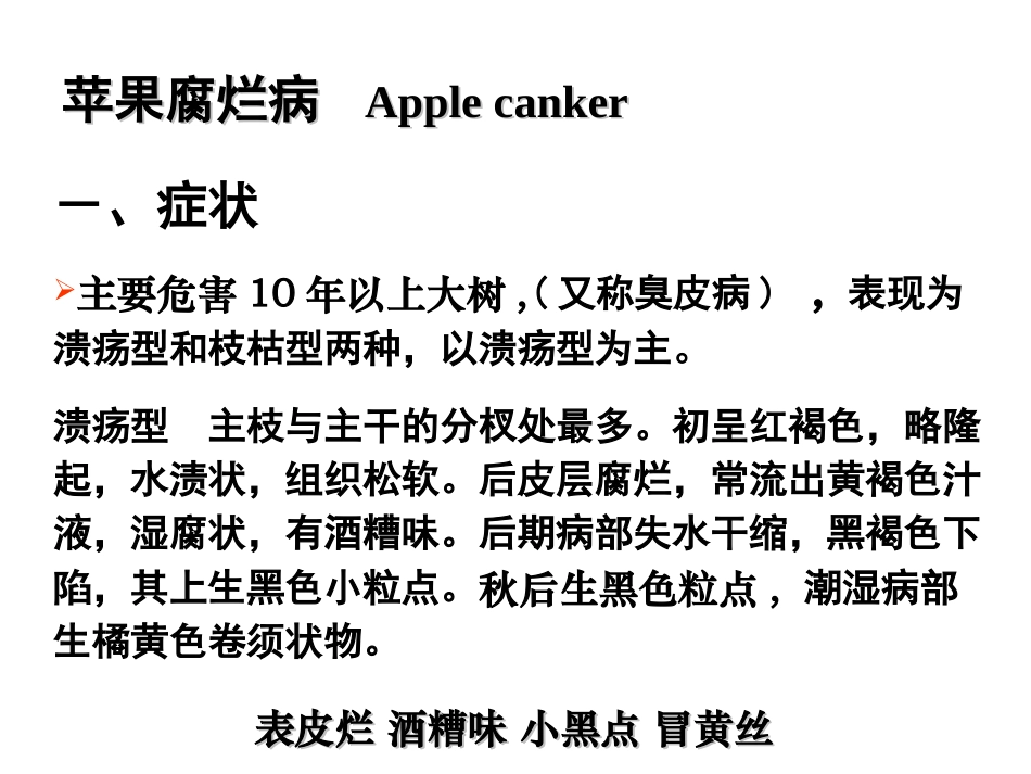 植物保护通论  果树病害_第1页