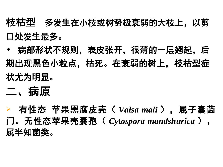 植物保护通论  果树病害_第2页