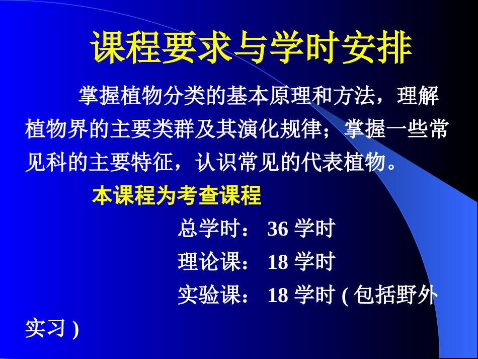 植物分类基础_第2页