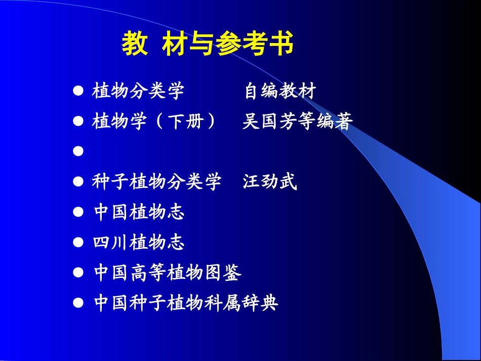 植物分类基础_第3页