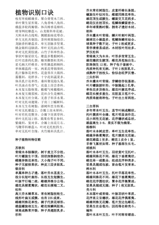 植物分类口诀