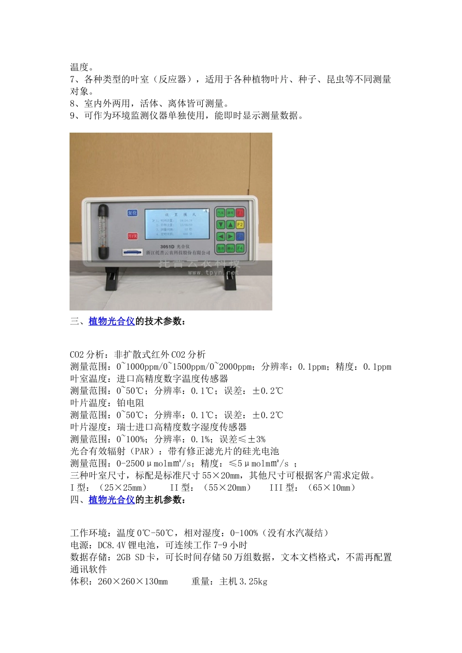 植物光合仪的用途及原理_第2页