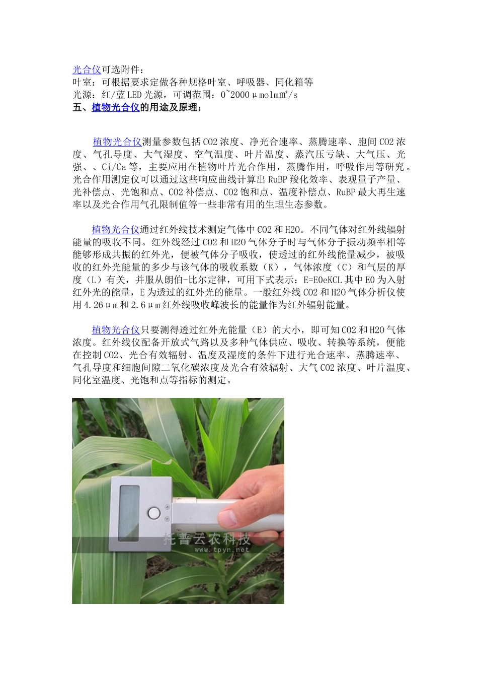 植物光合仪的用途及原理_第3页