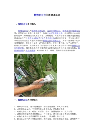 植物光合仪的用途及原理