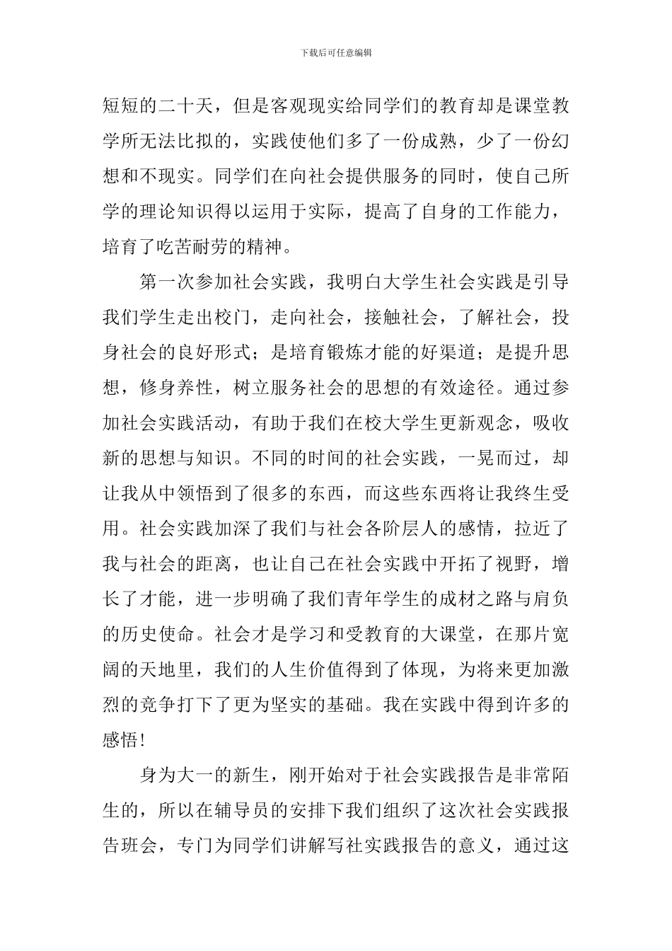 参加实践活动的总结模板_第2页
