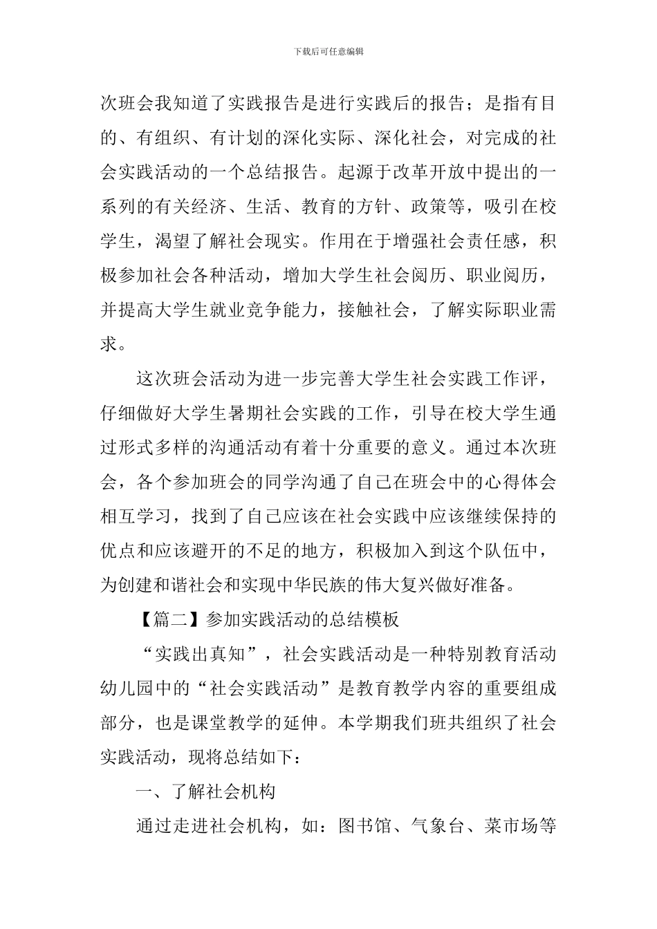 参加实践活动的总结模板_第3页