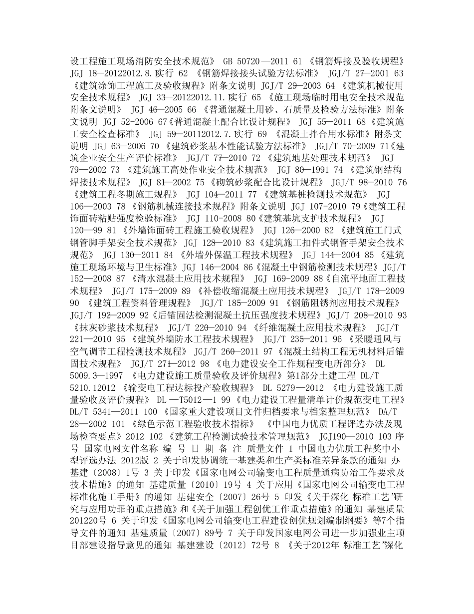 国网标准、规范、文件清单(最新整理By阿拉蕾) _第2页
