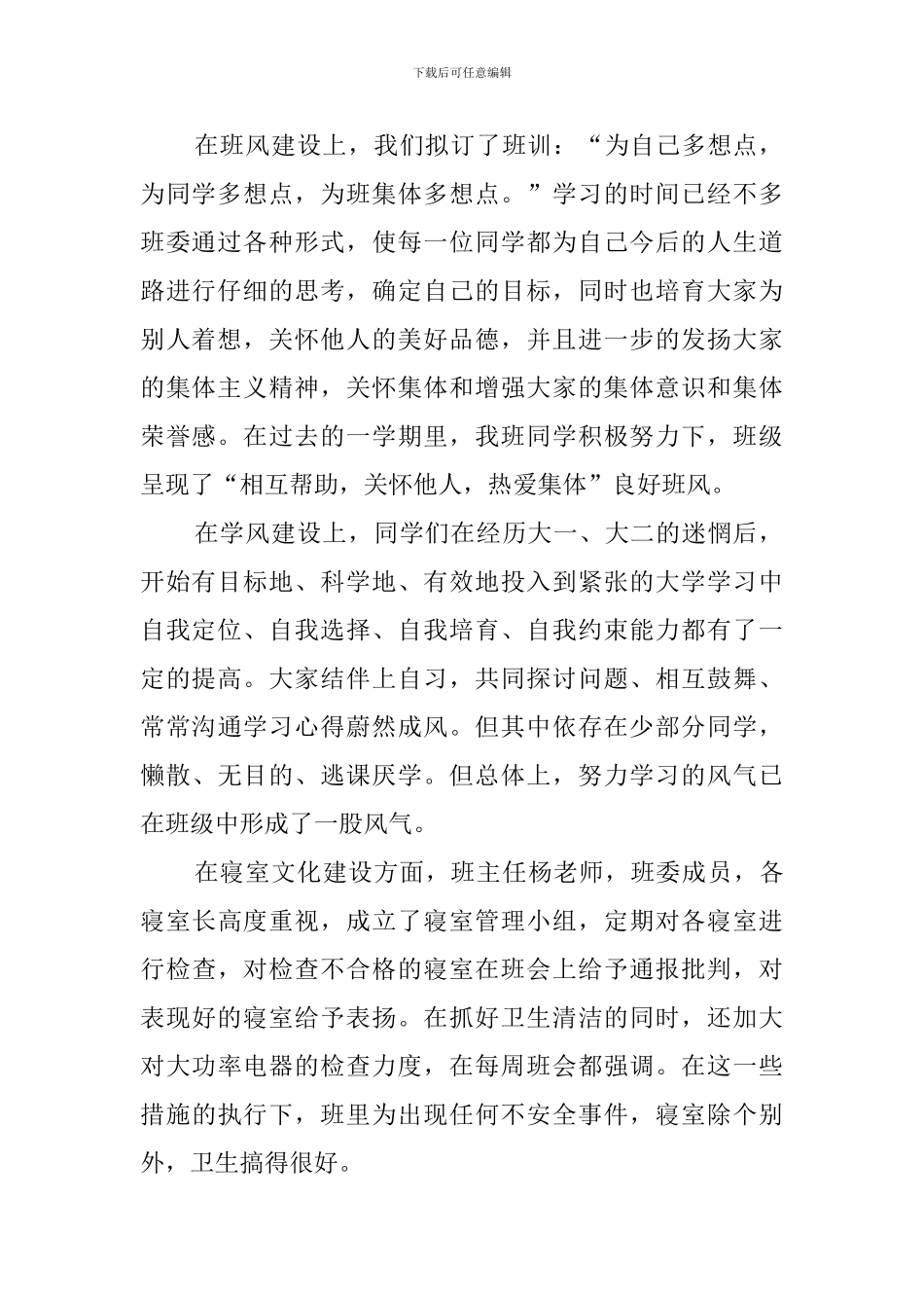 大三班级工作总结_第2页