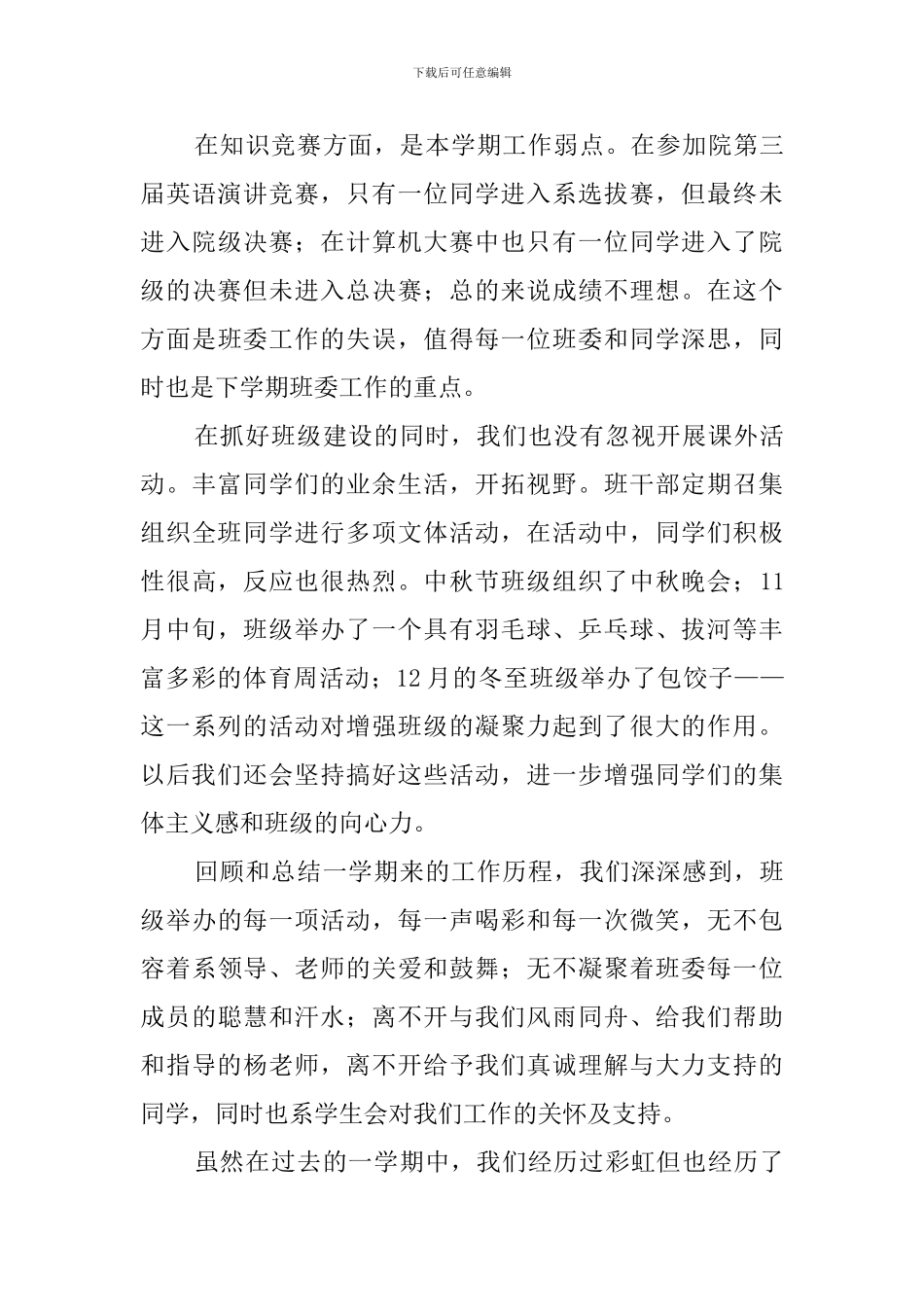 大三班级工作总结_第3页