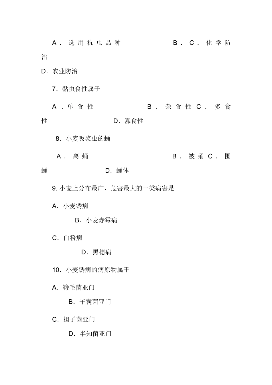 植物保护技术试题_第2页