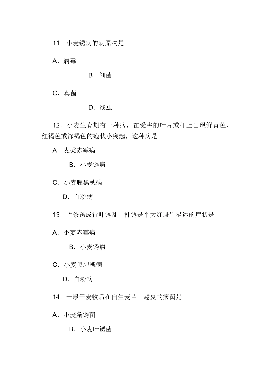 植物保护技术试题_第3页