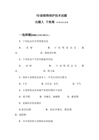 植物保护技术试题