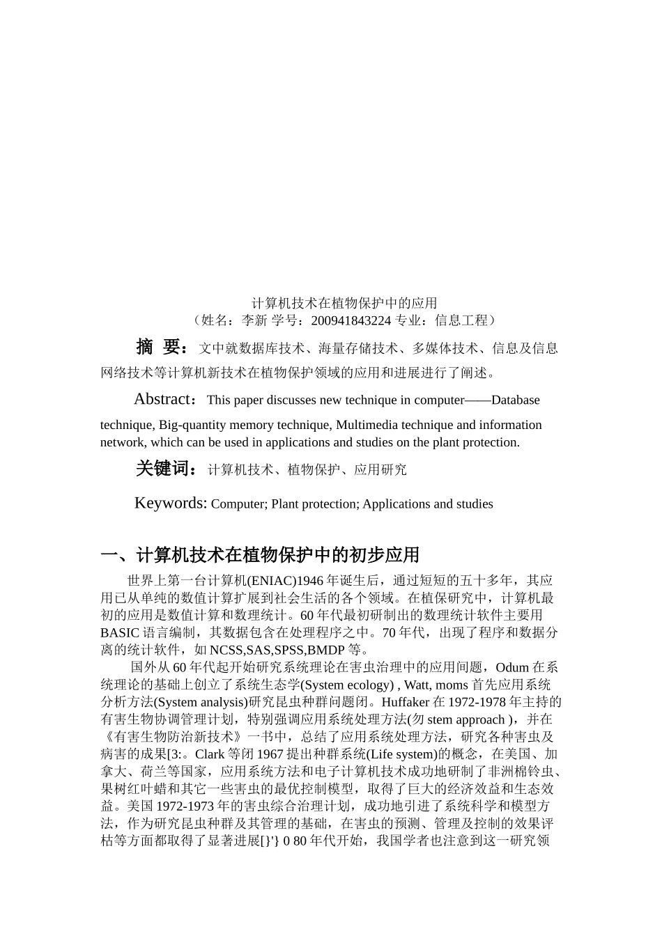 植保概论论文_第2页