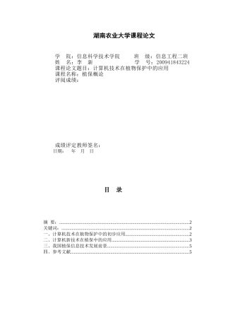 植保概论论文