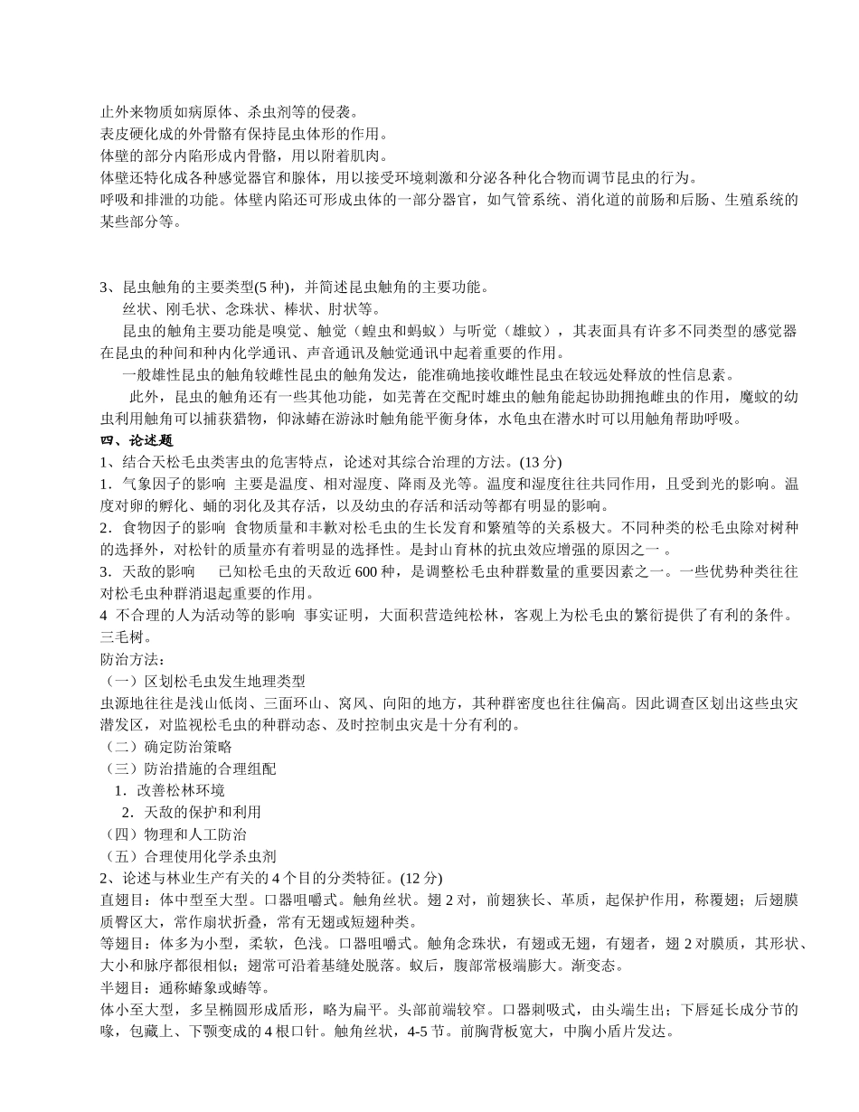 森林昆虫学答案_第2页