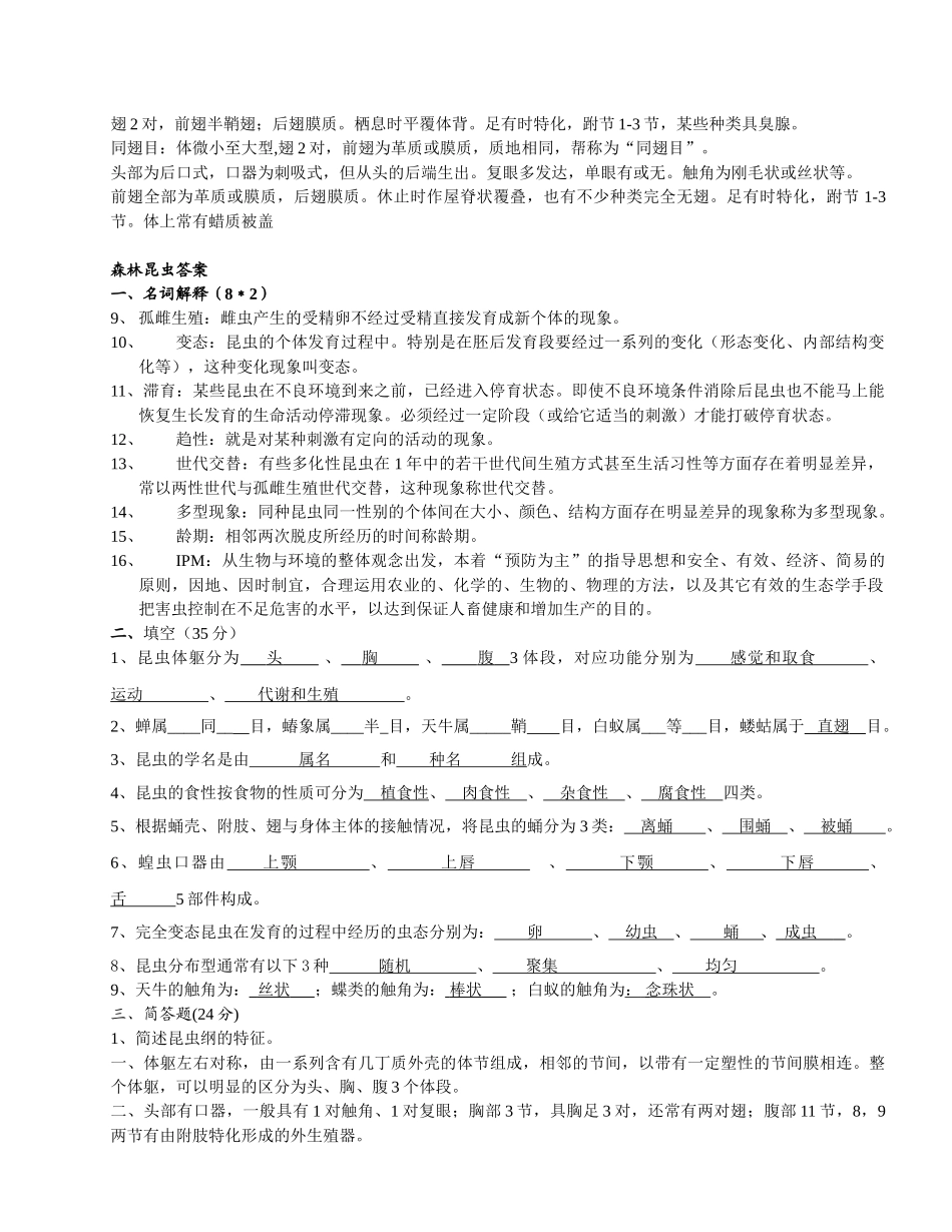 森林昆虫学答案_第3页
