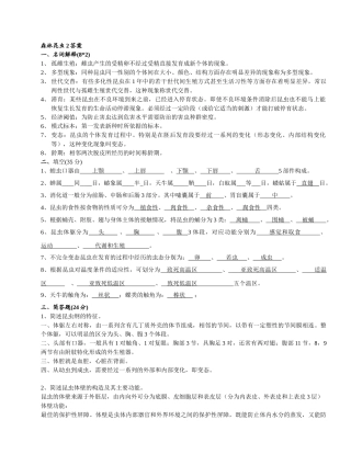 森林昆虫学答案