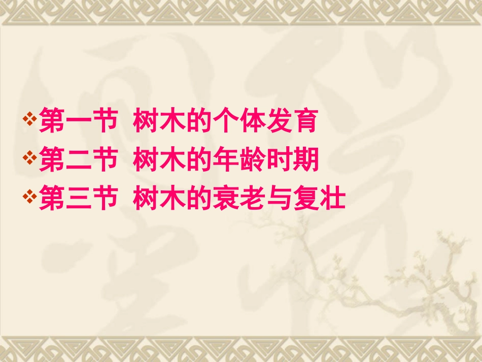 植物  生命周期_第2页