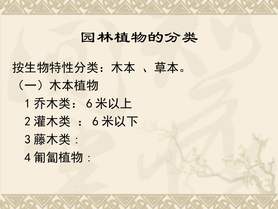 植物  生命周期_第3页