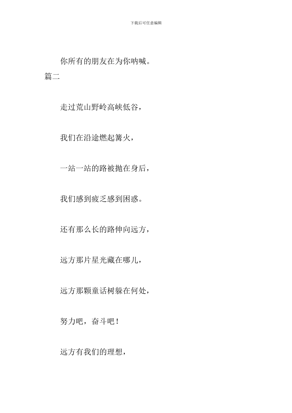 1000米运动会投稿精选_第2页