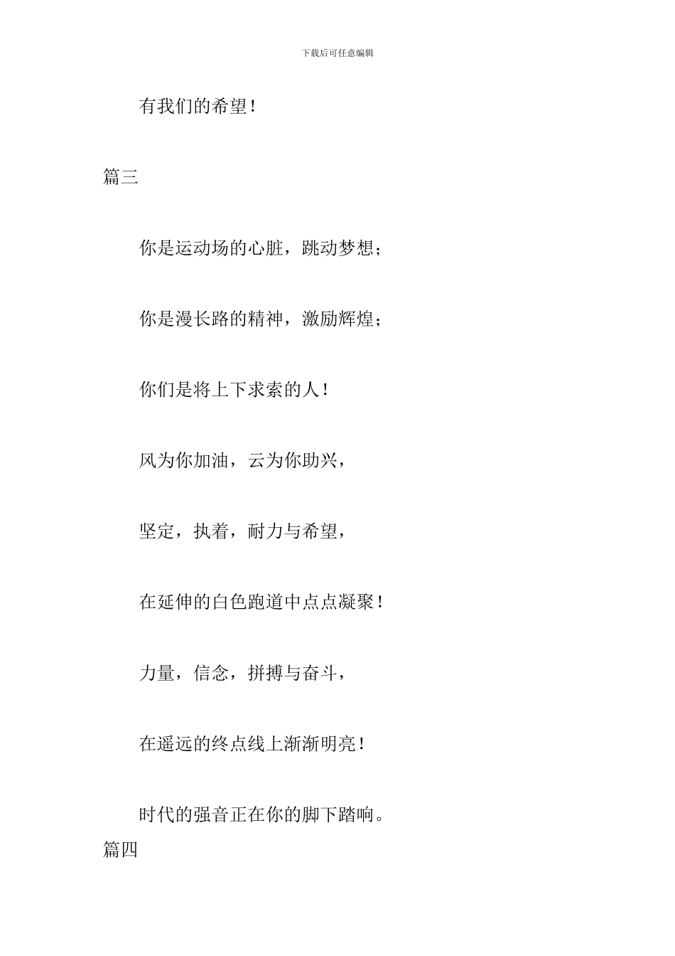 1000米运动会投稿精选_第3页