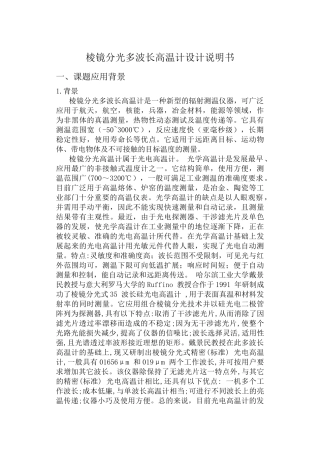 棱镜多波长分光高温计