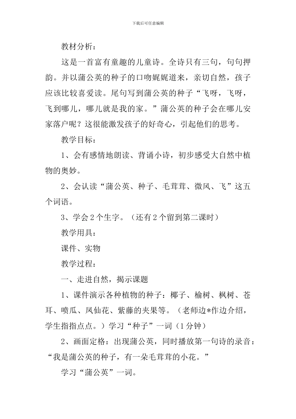 小学二年级语文《蒲公英的种子》原文、教案及练习题_第2页