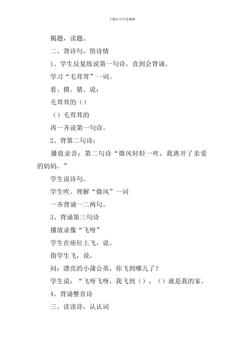 小学二年级语文《蒲公英的种子》原文、教案及练习题_第3页