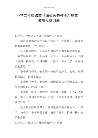 小学二年级语文《蒲公英的种子》原文、教案及练习题