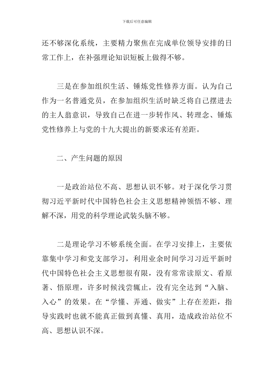 四个自信两个维护对照检查材料_第2页