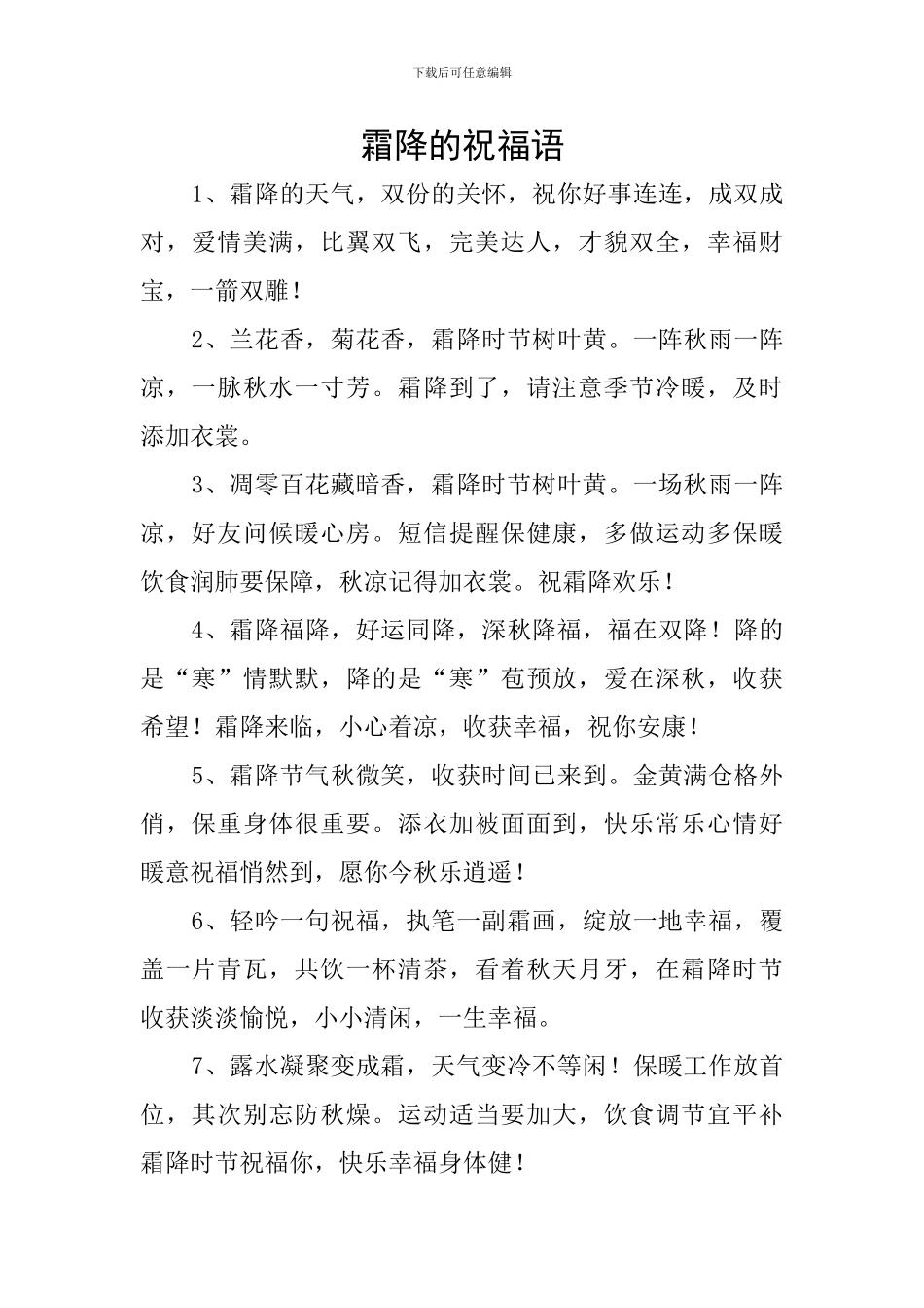 霜降的祝福语_第1页