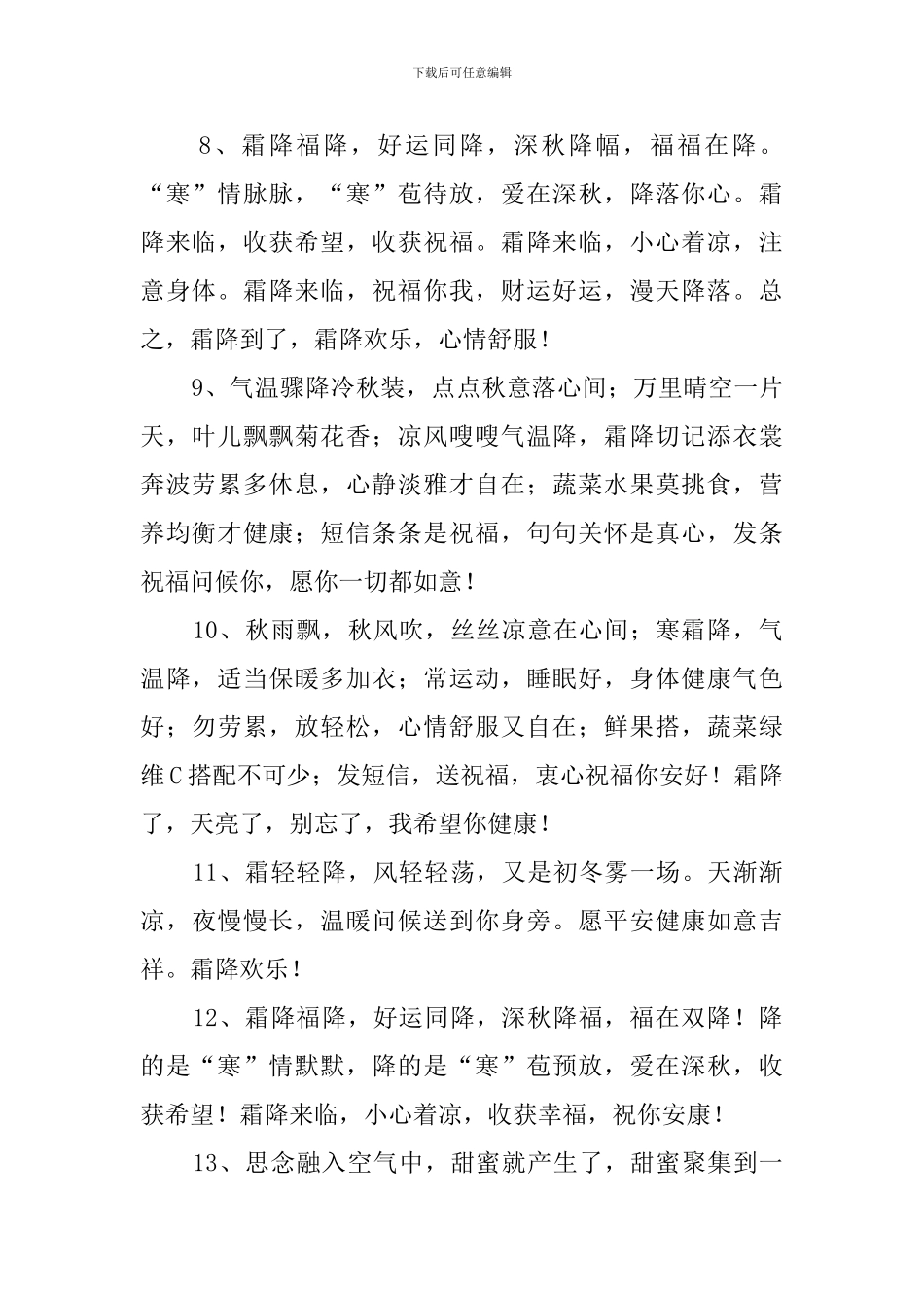 霜降的祝福语_第2页