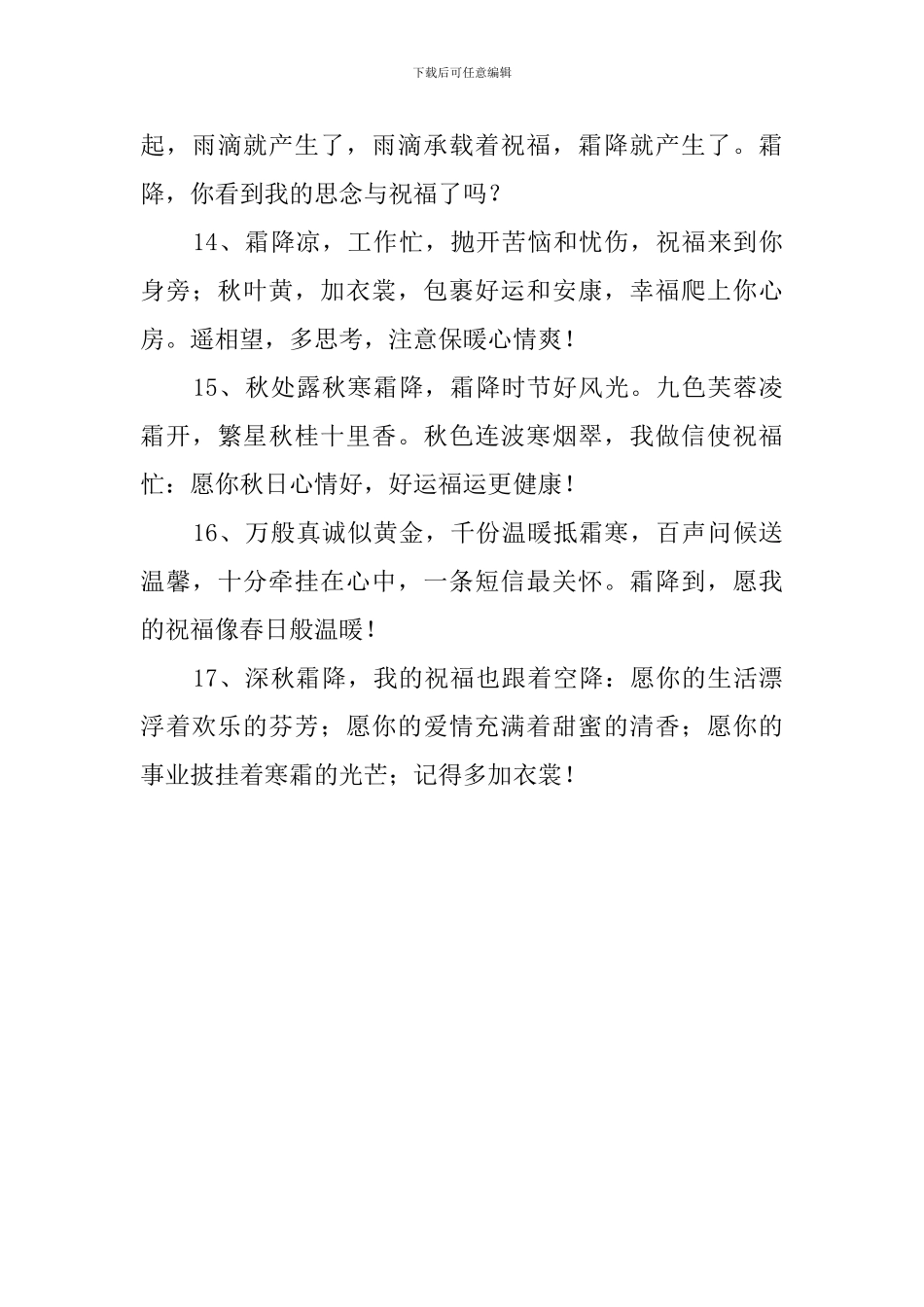 霜降的祝福语_第3页