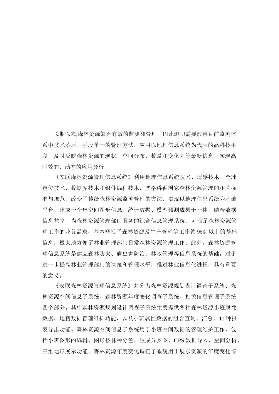 森林资源管理信息系统_第2页