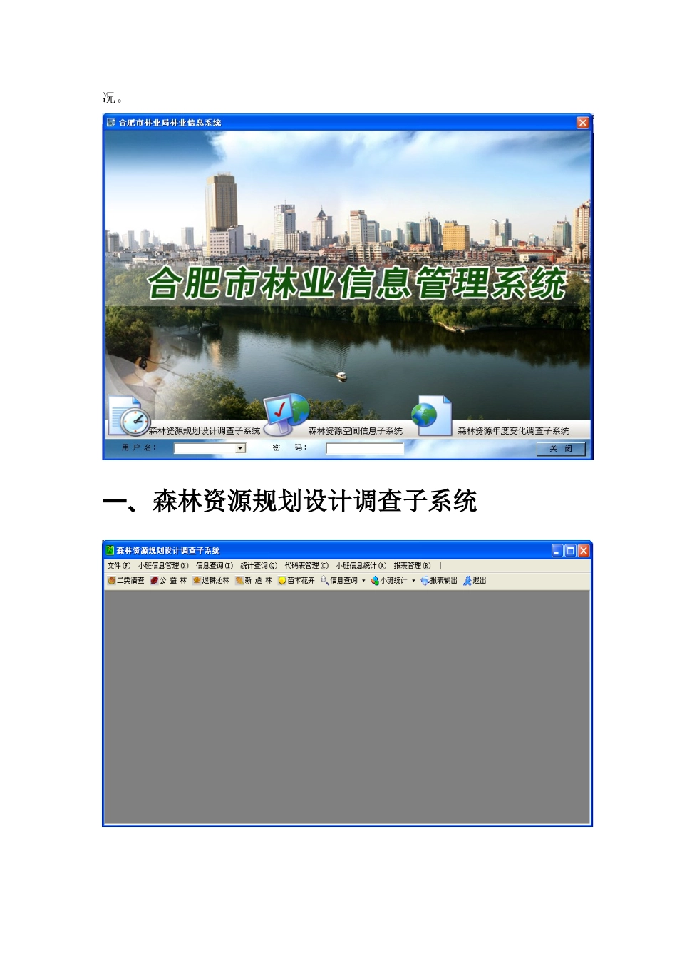 森林资源管理信息系统_第3页