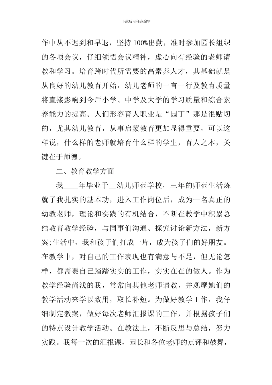 幼儿园教师课堂教学心得总结_第2页