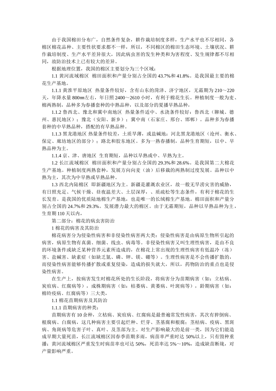 棉花病虫害防治_第2页