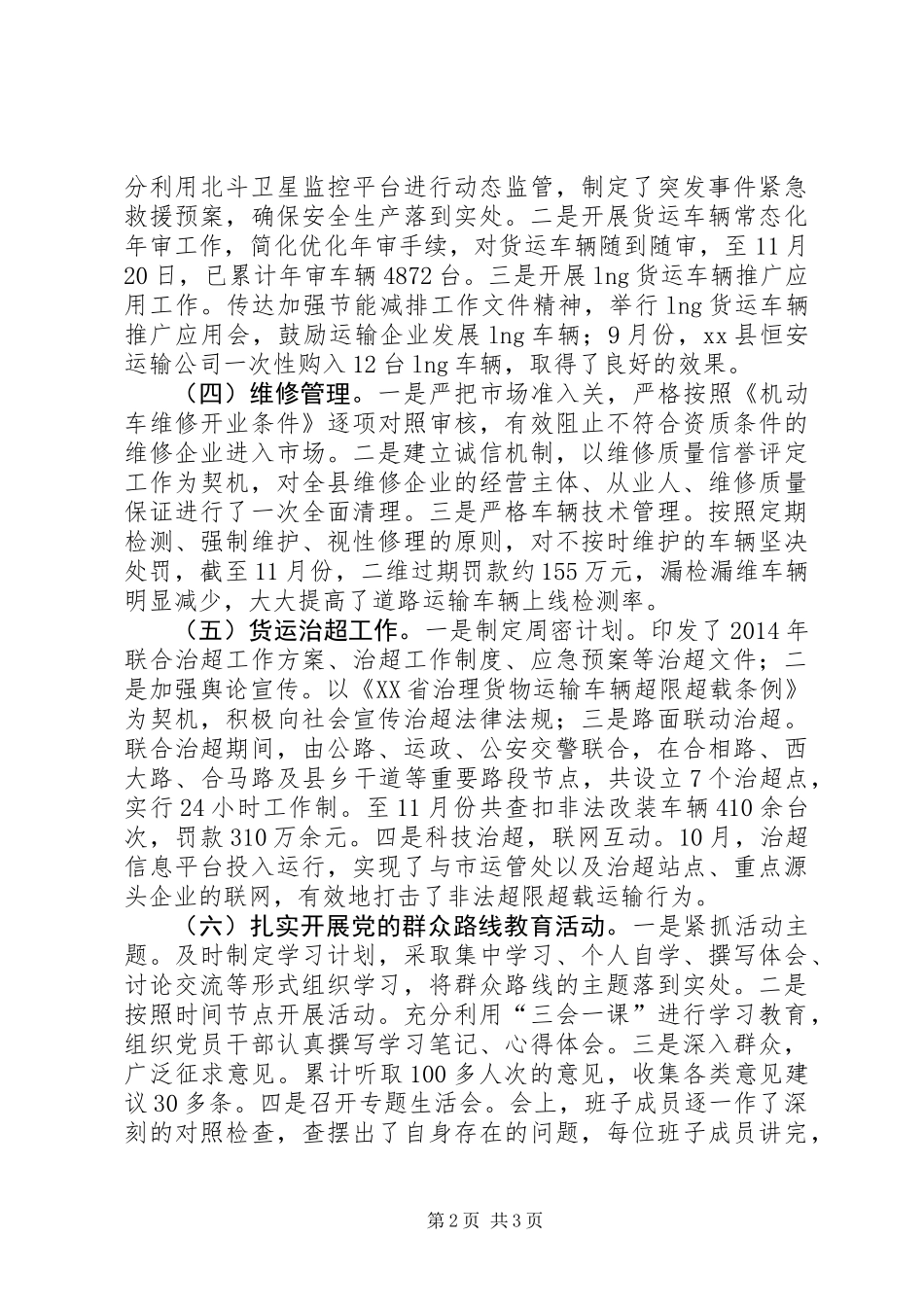 XX年交通局运管所工作总结_第2页