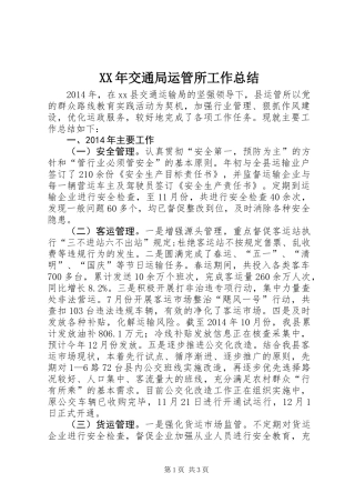 XX年交通局运管所工作总结
