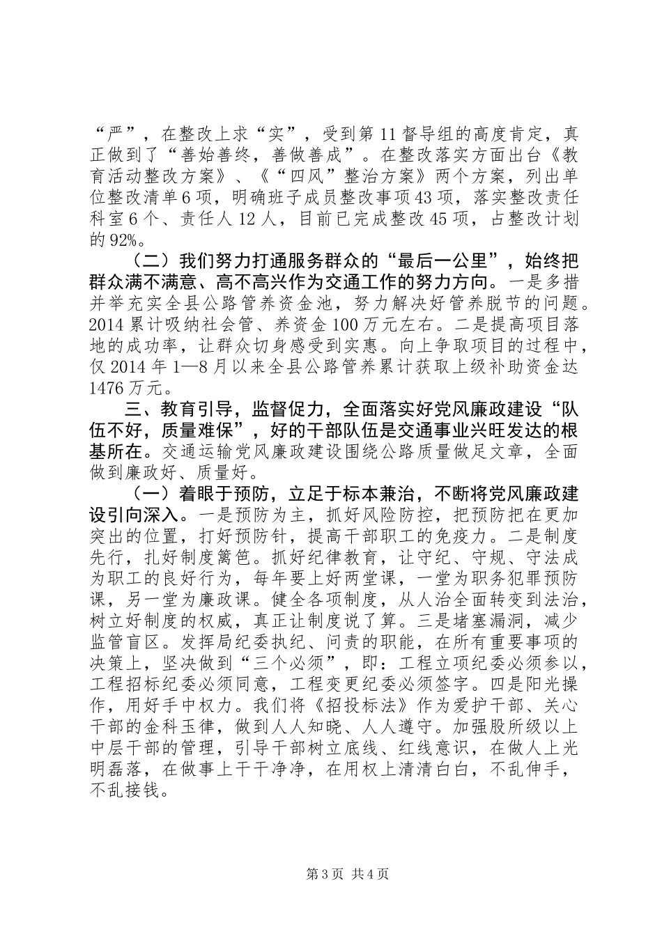 XX年交通局运输工作情况报告_第3页