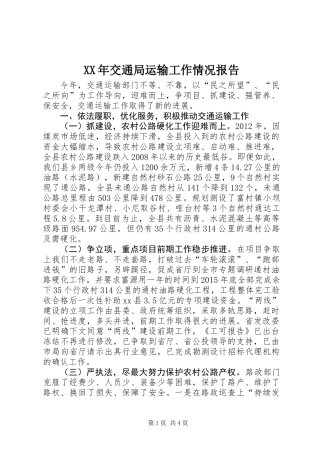 XX年交通局运输工作情况报告